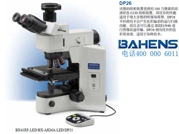 奥林巴斯金相显微镜BX41